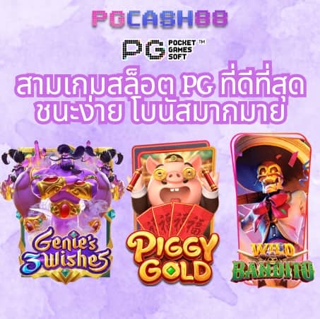 pigสล็อต